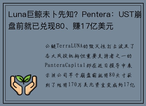 Luna巨鲸未卜先知?Pentera:UST崩盘前就已兑现80、赚17亿美元